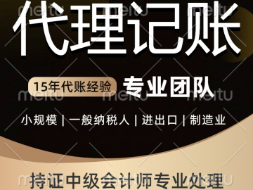 代理记账