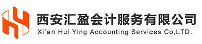 西安汇盈会计服务有限公司