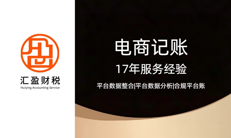 电商行业代理记账